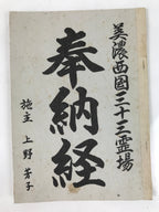 Japanese Goshuin Stamp Book Vtg Gifu Mino 33 Sacred Places Completed BA567