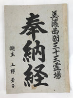 Japanese Goshuin Stamp Book Vtg Gifu Mino 33 Sacred Places Completed BA567