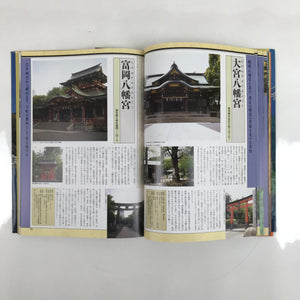 Japanese Guide Book Vtg Better Fortune Shrines Color Large Format HN26