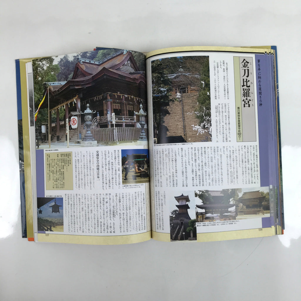 Japanese Guide Book Vtg Better Fortune Shrines Color Large Format HN26