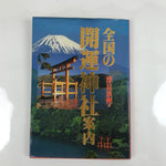 Japanese Guide Book Vtg Better Fortune Shrines Color Large Format HN26