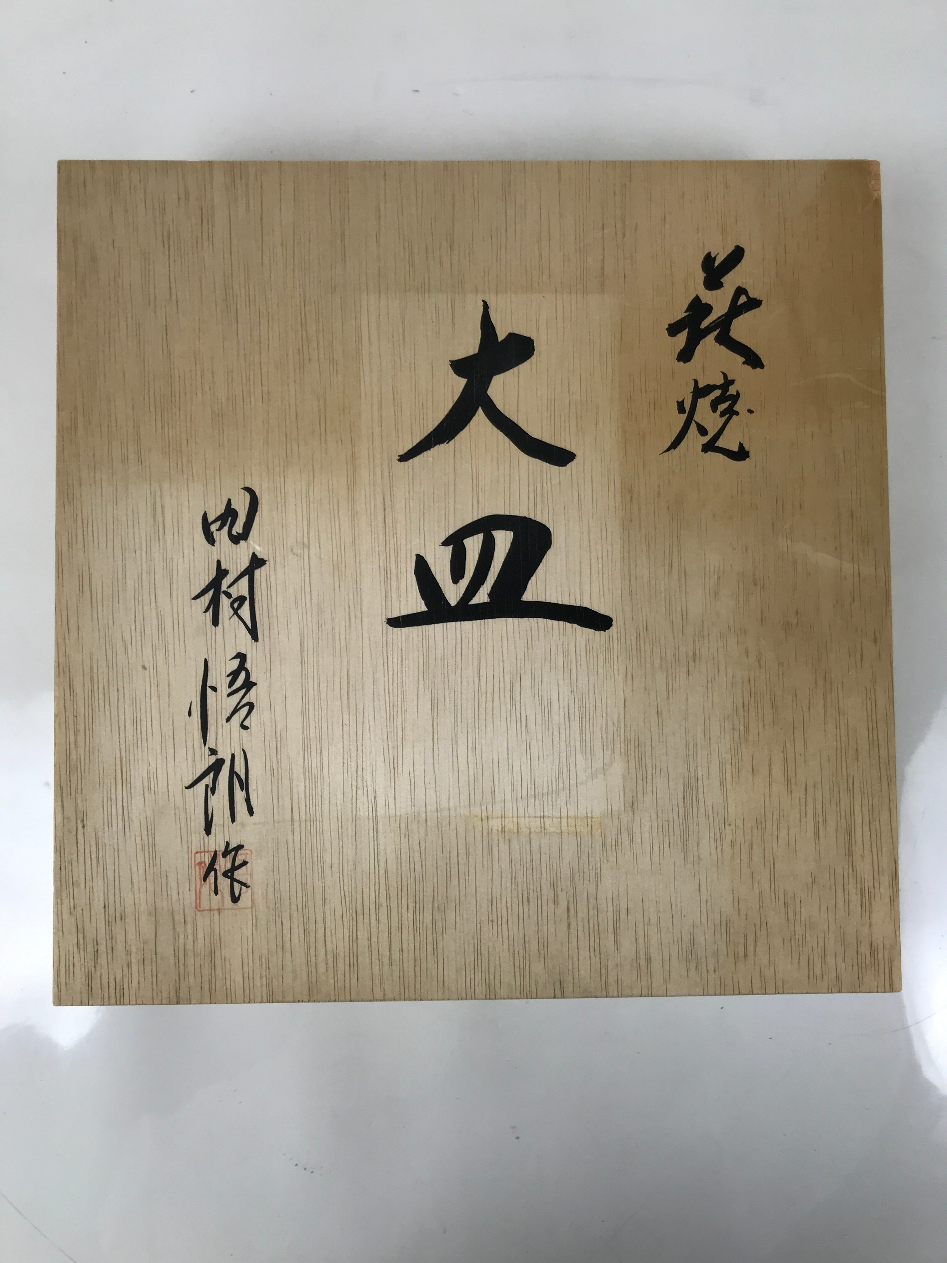 Japanese Hagi-yaki Ceramic Serving Dish Round Large Plate Box Orange White PX772