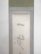 Japanese Hanging Scroll Calligraphy 5 Kanjis Kakejiku Black Ink KJ14