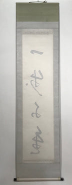Japanese Hanging Scroll Calligraphy 5 Kanjis Kakejiku Black Ink KJ14