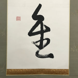 Japanese Hanging Scroll Calligraphy 5 Kanjis Kakejiku Black Ink KJ14