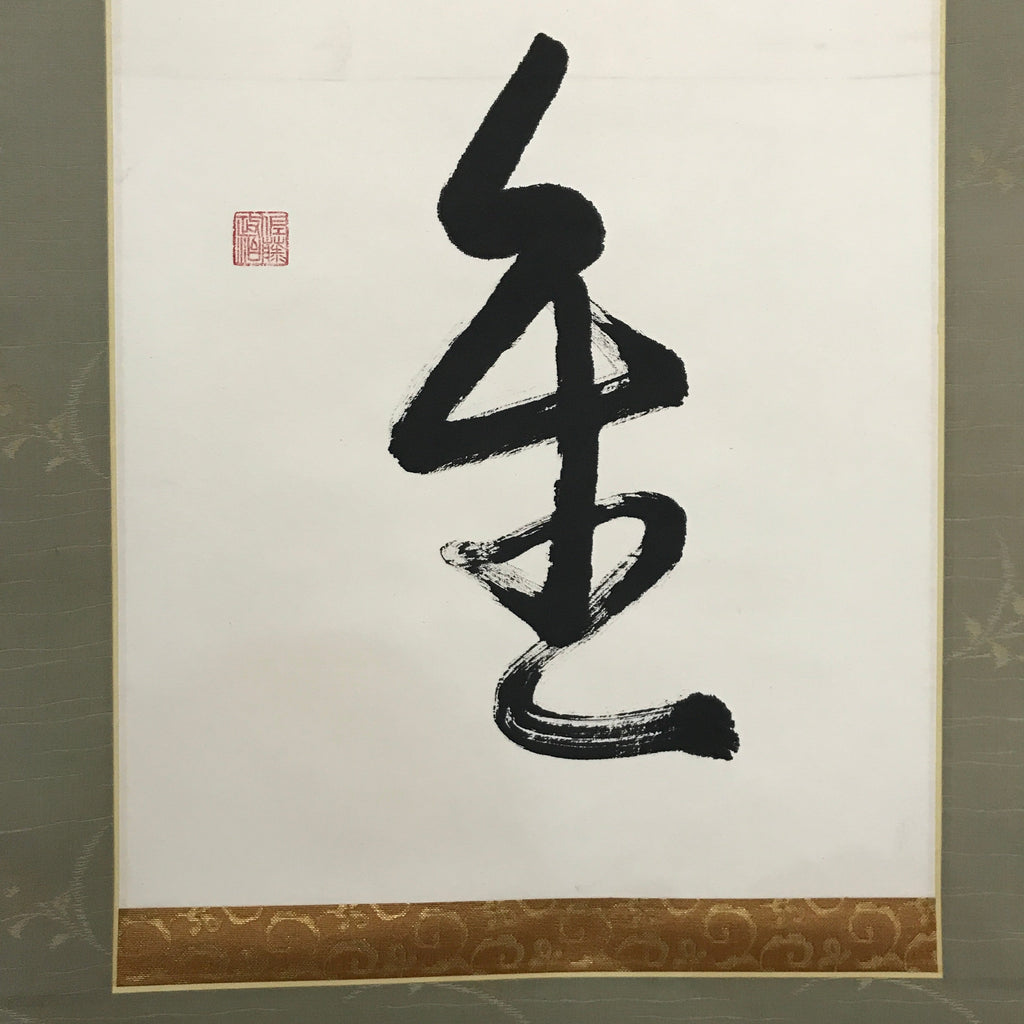 Japanese Hanging Scroll Calligraphy 5 Kanjis Kakejiku Black Ink KJ14