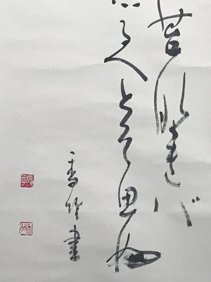 Japanese Hanging Scroll Calligraphy Cursive Script Sosho Kakejiku Kakemono SC782