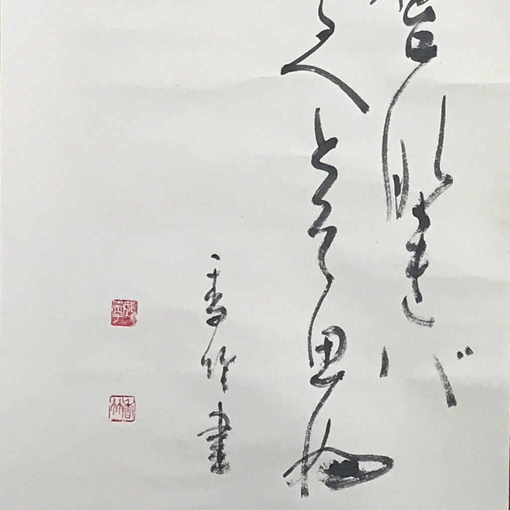 Japanese Hanging Scroll Calligraphy Cursive Script Sosho Kakejiku Kakemono SC782