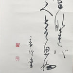 Japanese Hanging Scroll Calligraphy Cursive Script Sosho Kakejiku Kakemono SC782