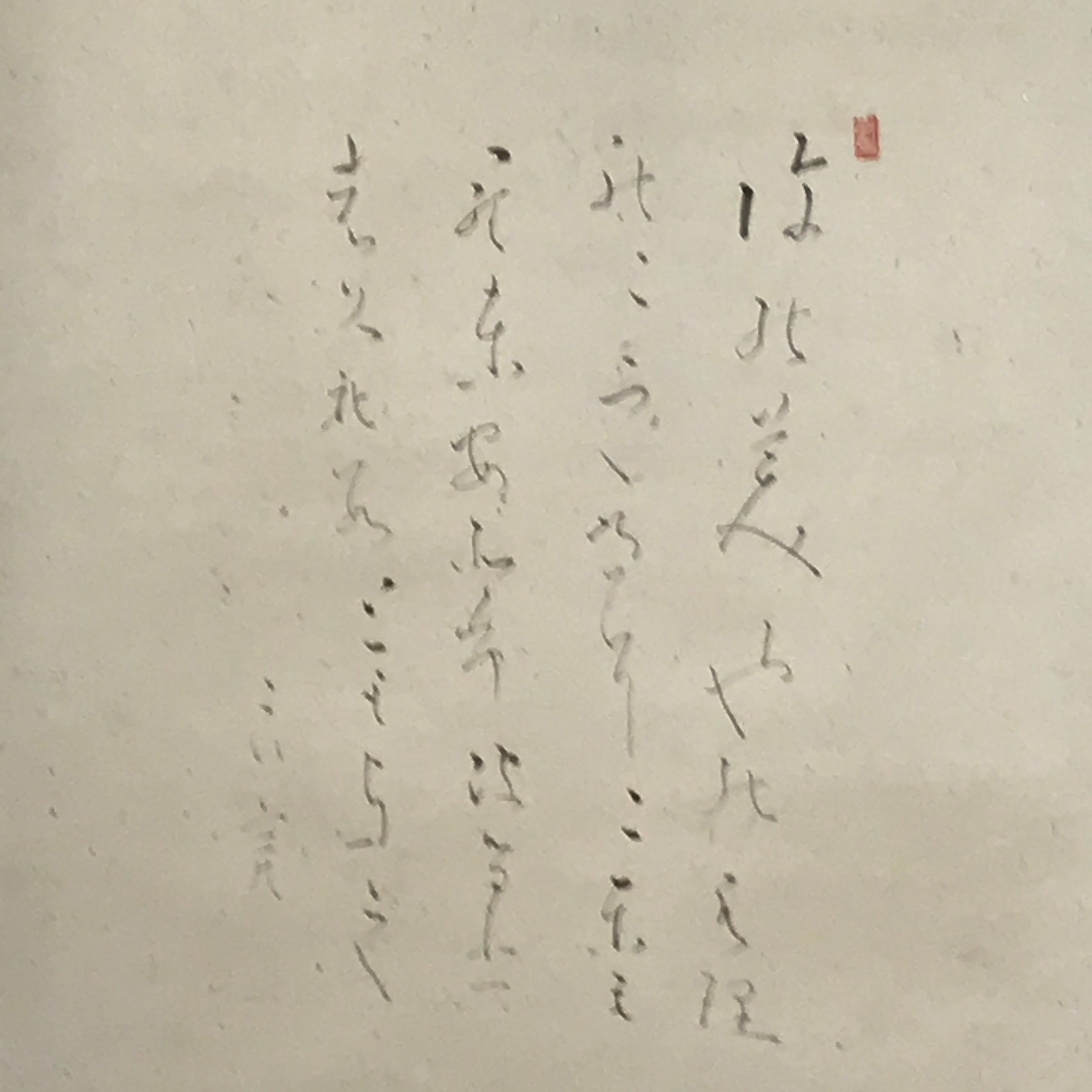 Japanese Hanging Scroll Elderly People Kids Playing Calligraphy Poem KJ15