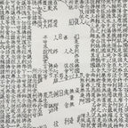 Japanese Hanging Scroll Kakejiku Vtg Buddhist Calligraphy Amitabha Sutra KJ177