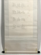 Japanese Hanging Scroll Kakejiku Vtg Calligraphy Kanshi Poem Du Fu Black KJ174