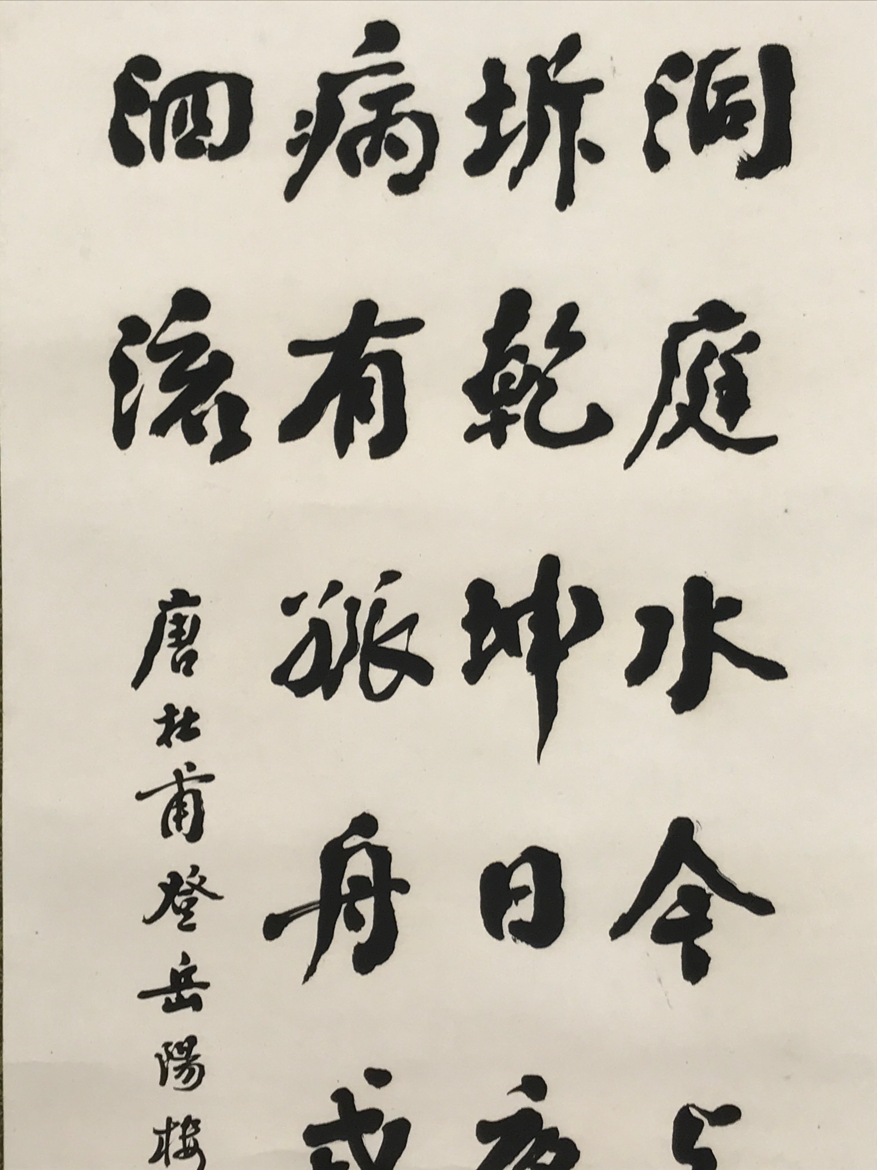 Japanese Hanging Scroll Kakejiku Vtg Calligraphy Kanshi Poem Du Fu Black KJ174