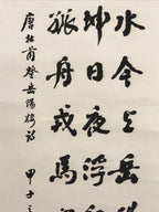 Japanese Hanging Scroll Kakejiku Vtg Calligraphy Kanshi Poem Du Fu Black KJ174