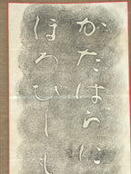 Japanese Hanging Scroll Kakejiku Vtg Calligraphy Tanka Poem Bokusui Black KJ178