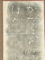 Japanese Hanging Scroll Kakejiku Vtg Calligraphy Tanka Poem Bokusui Black KJ178