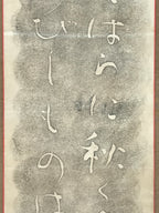 Japanese Hanging Scroll Kakejiku Vtg Calligraphy Tanka Poem Bokusui Black KJ178
