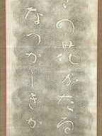 Japanese Hanging Scroll Kakejiku Vtg Calligraphy Tanka Poem Bokusui Black KJ178