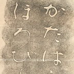 Japanese Hanging Scroll Kakejiku Vtg Calligraphy Tanka Poem Bokusui Black KJ178