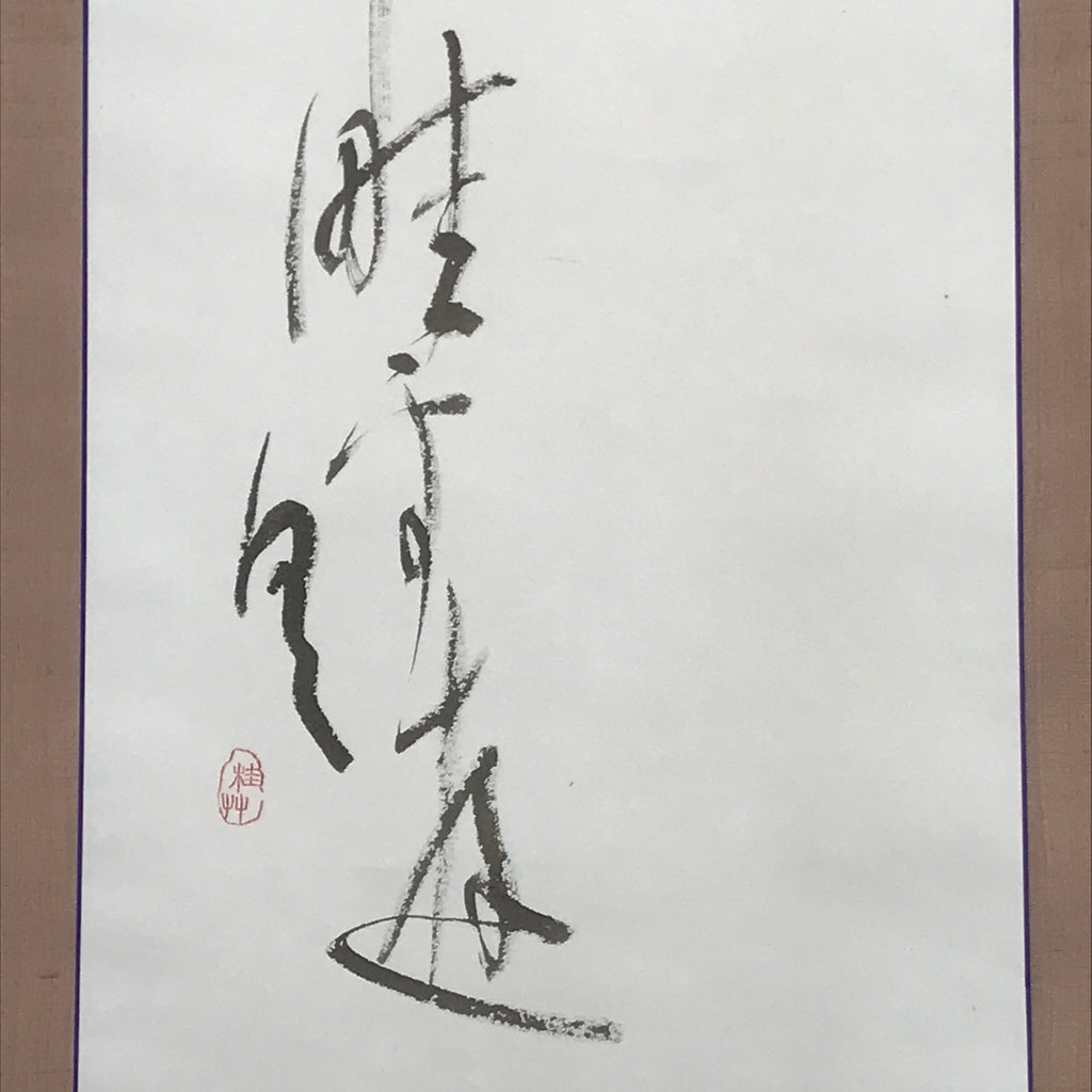 Japanese Hanging Scroll Kakejiku Vtg Calligraphy Waka Poem Black Ink KJ176