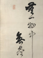 Japanese Hanging Scroll Kakejiku Vtg Daruma Buddhist Monk Abstract Black KJ85