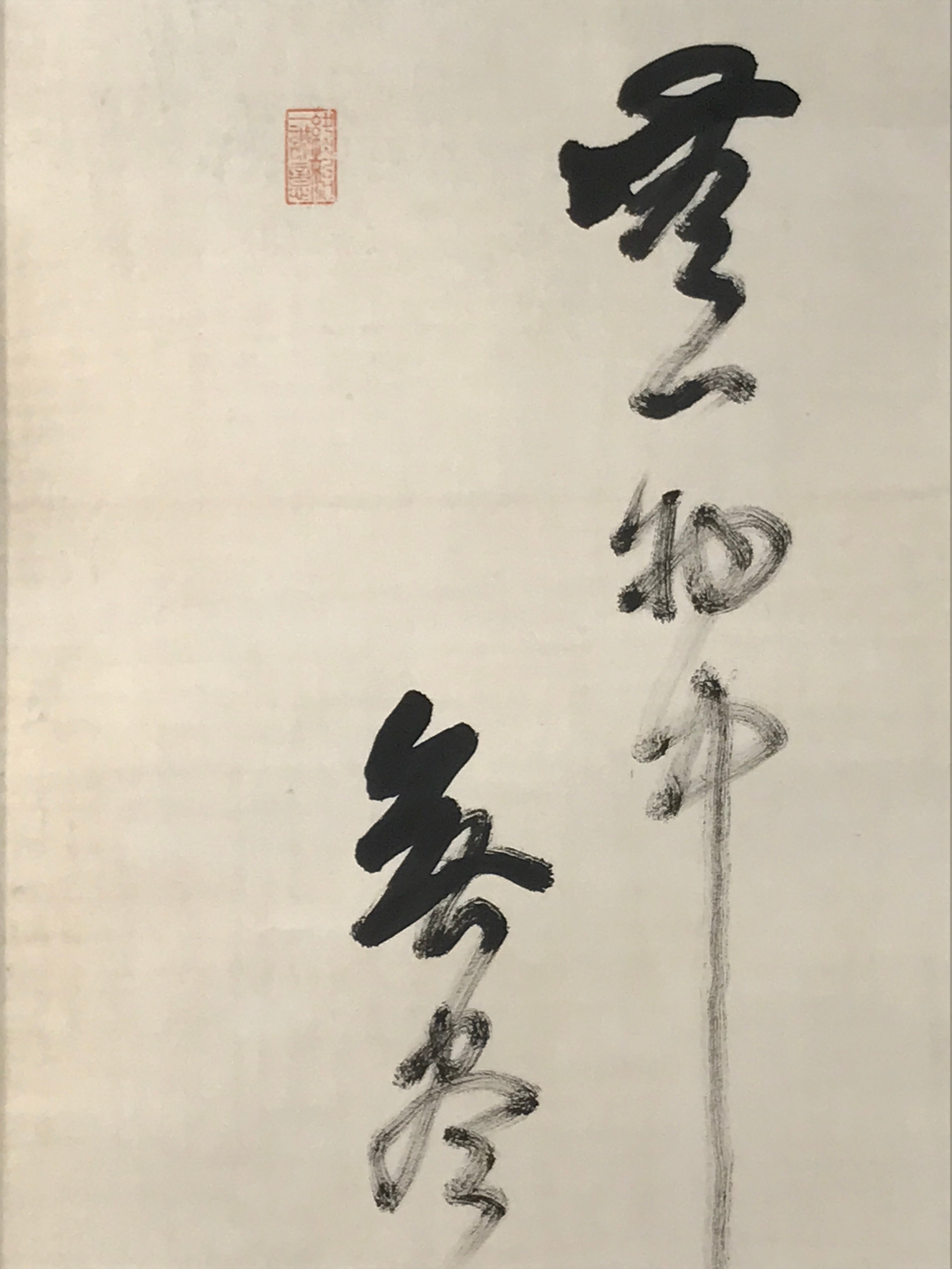 Japanese Hanging Scroll Kakejiku Vtg Daruma Buddhist Monk Abstract Black KJ85