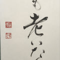 Japanese Hanging Scroll Kakejiku Vtg Haiku Poem Calligraphy Black Green KJ183