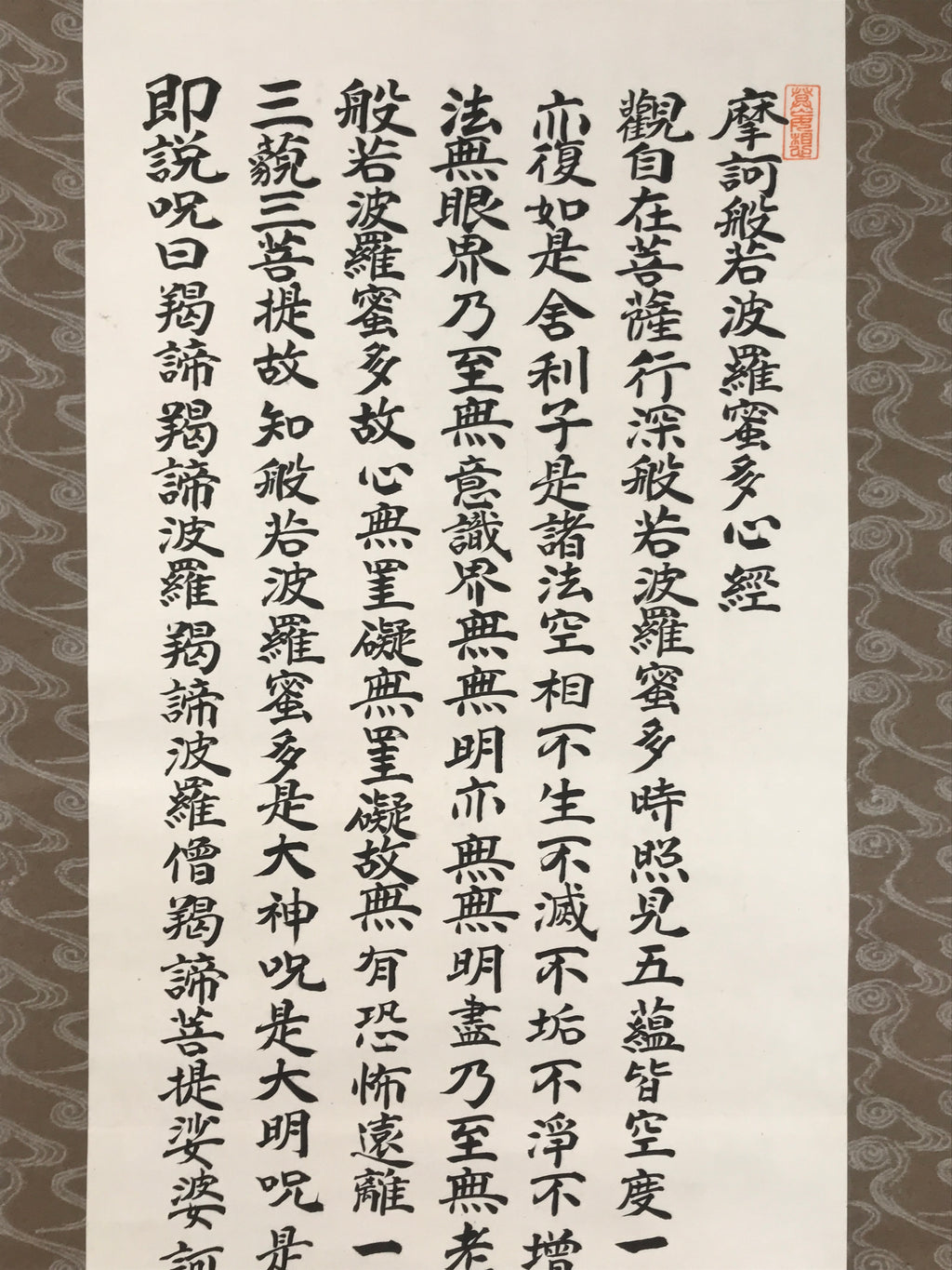 Japanese Hanging Scroll Kakejiku Vtg Heart Sutra Calligraphy Buddhist KJ182