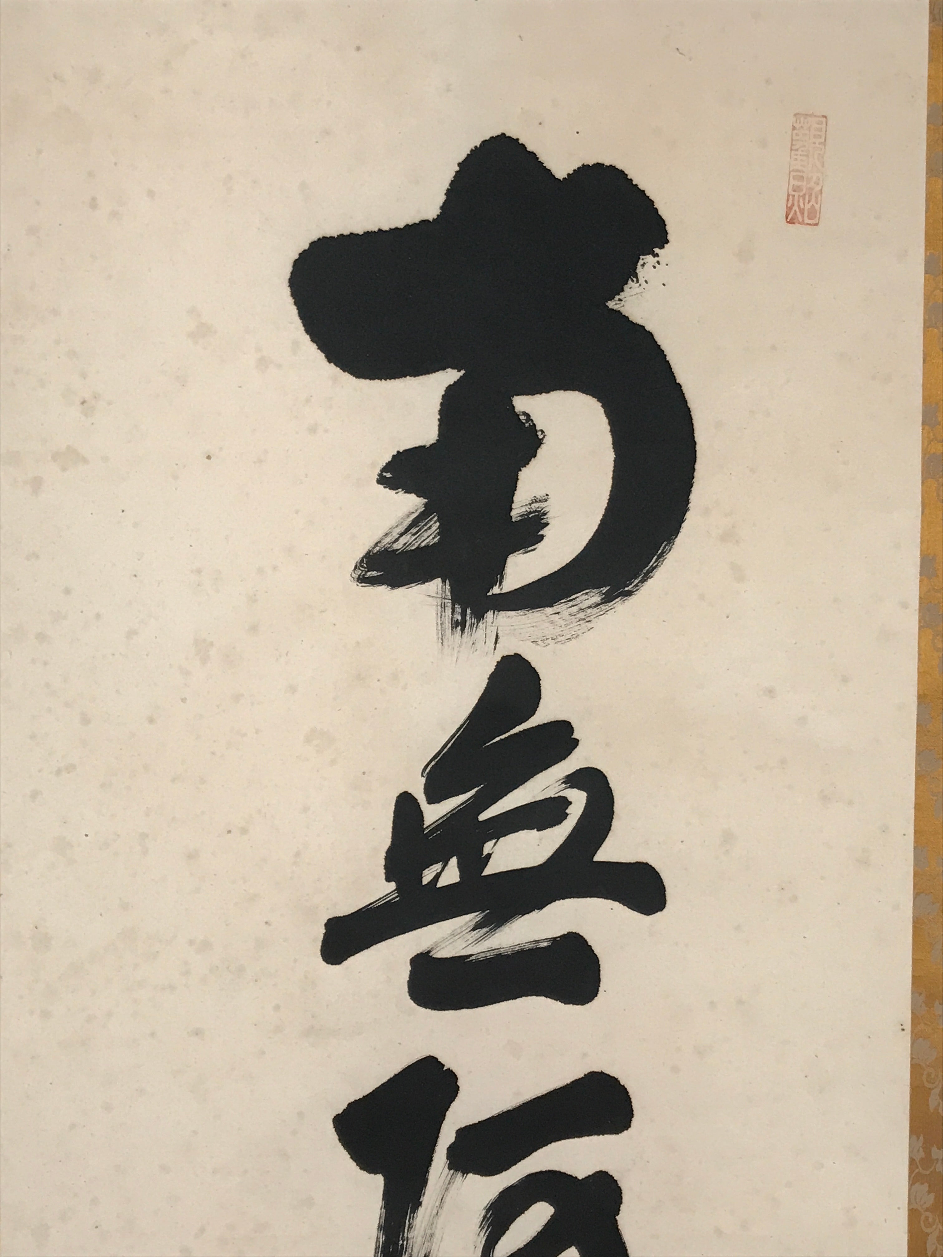 Japanese Hanging Scroll Kakejiku Vtg Namu Amida Butsu Buddhist Calligraphy KJ184
