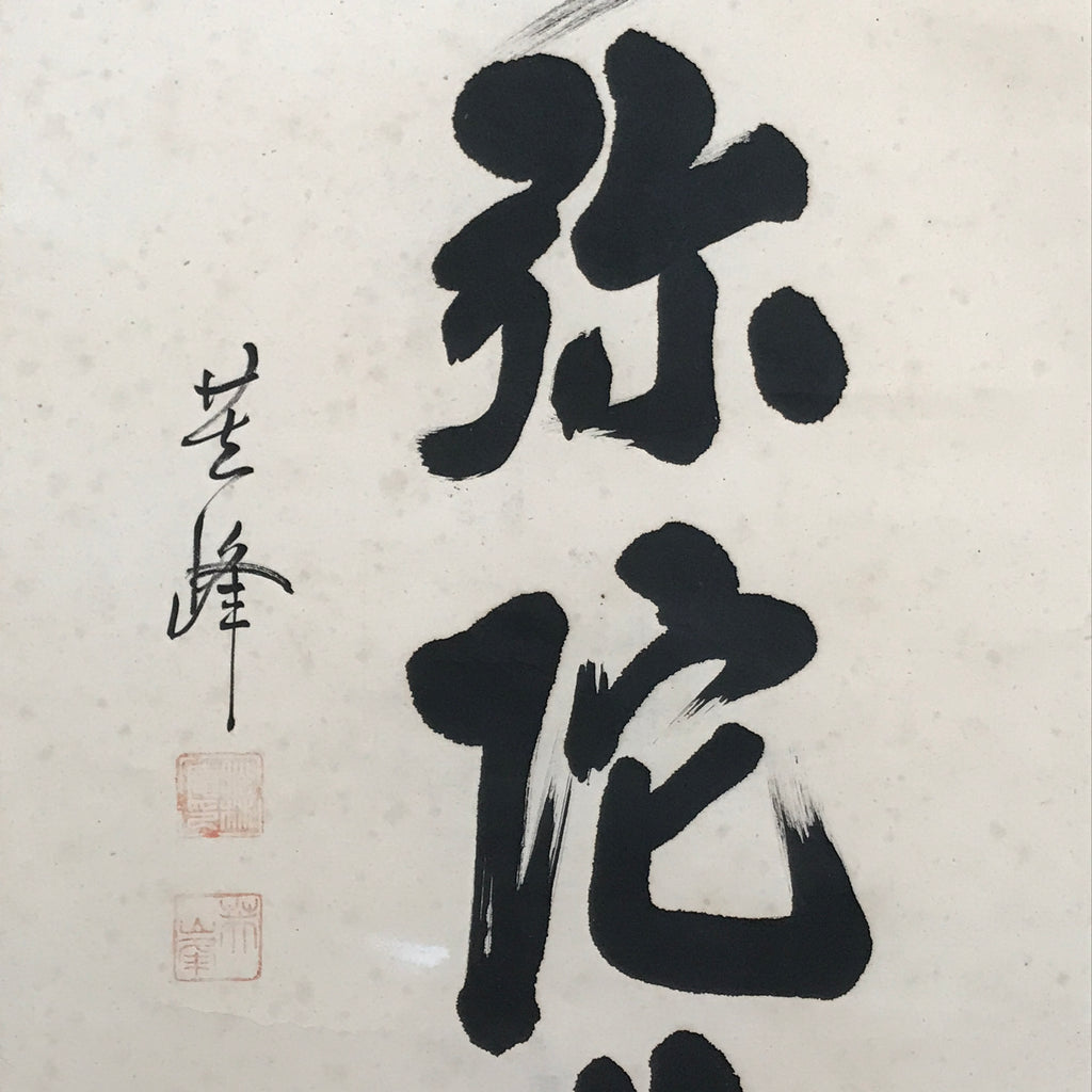 Japanese Hanging Scroll Kakejiku Vtg Namu Amida Butsu Buddhist Calligraphy KJ184