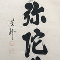 Japanese Hanging Scroll Kakejiku Vtg Namu Amida Butsu Buddhist Calligraphy KJ184
