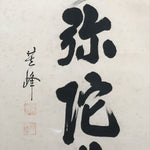Japanese Hanging Scroll Kakejiku Vtg Namu Amida Butsu Buddhist Calligraphy KJ184