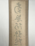 Japanese Hanging Scroll Kakejiku Vtg Namu Amida Butsu Buddhist Calligraphy KJ185