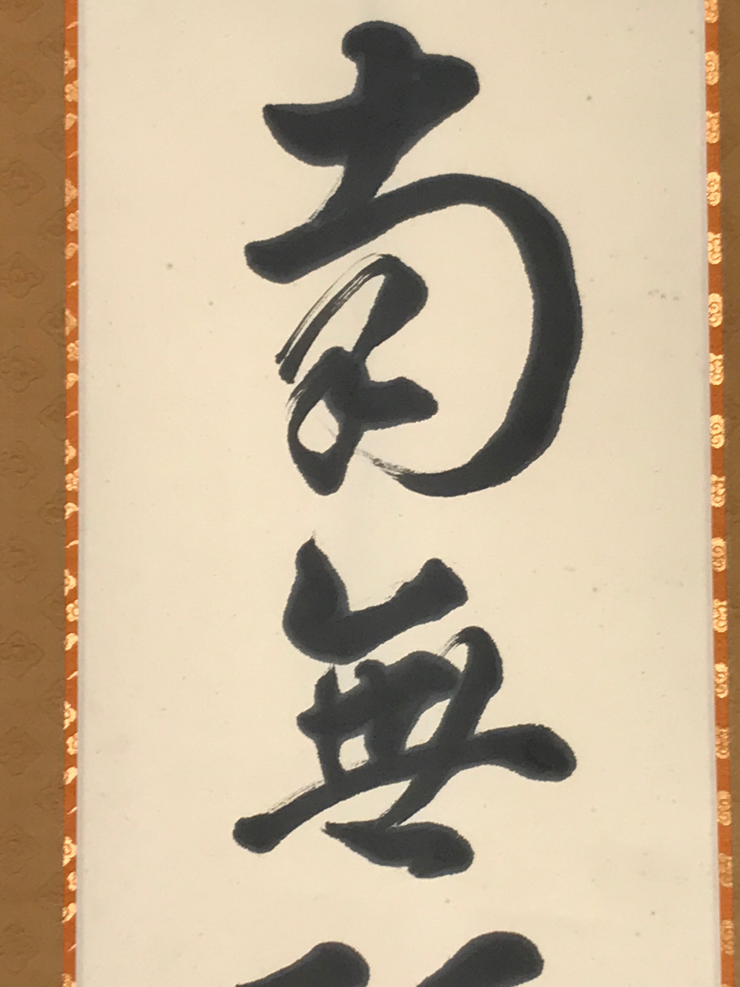 Japanese Hanging Scroll Kakejiku Vtg Namu Amida Butsu Buddhist Calligraphy KJ185