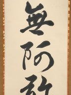 Japanese Hanging Scroll Kakejiku Vtg Namu Amida Butsu Buddhist Calligraphy KJ185