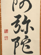Japanese Hanging Scroll Kakejiku Vtg Namu Amida Butsu Buddhist Calligraphy KJ185