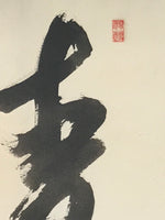 Japanese Hanging Scroll Kakejiku Vtg Zen Calligraphy 5 Characters Black KJ175