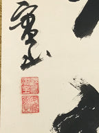 Japanese Hanging Scroll Kakejiku Vtg Zen Calligraphy 5 Characters Black KJ175