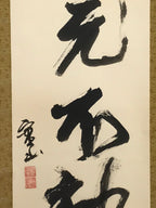 Japanese Hanging Scroll Kakejiku Vtg Zen Calligraphy 5 Characters Black KJ175