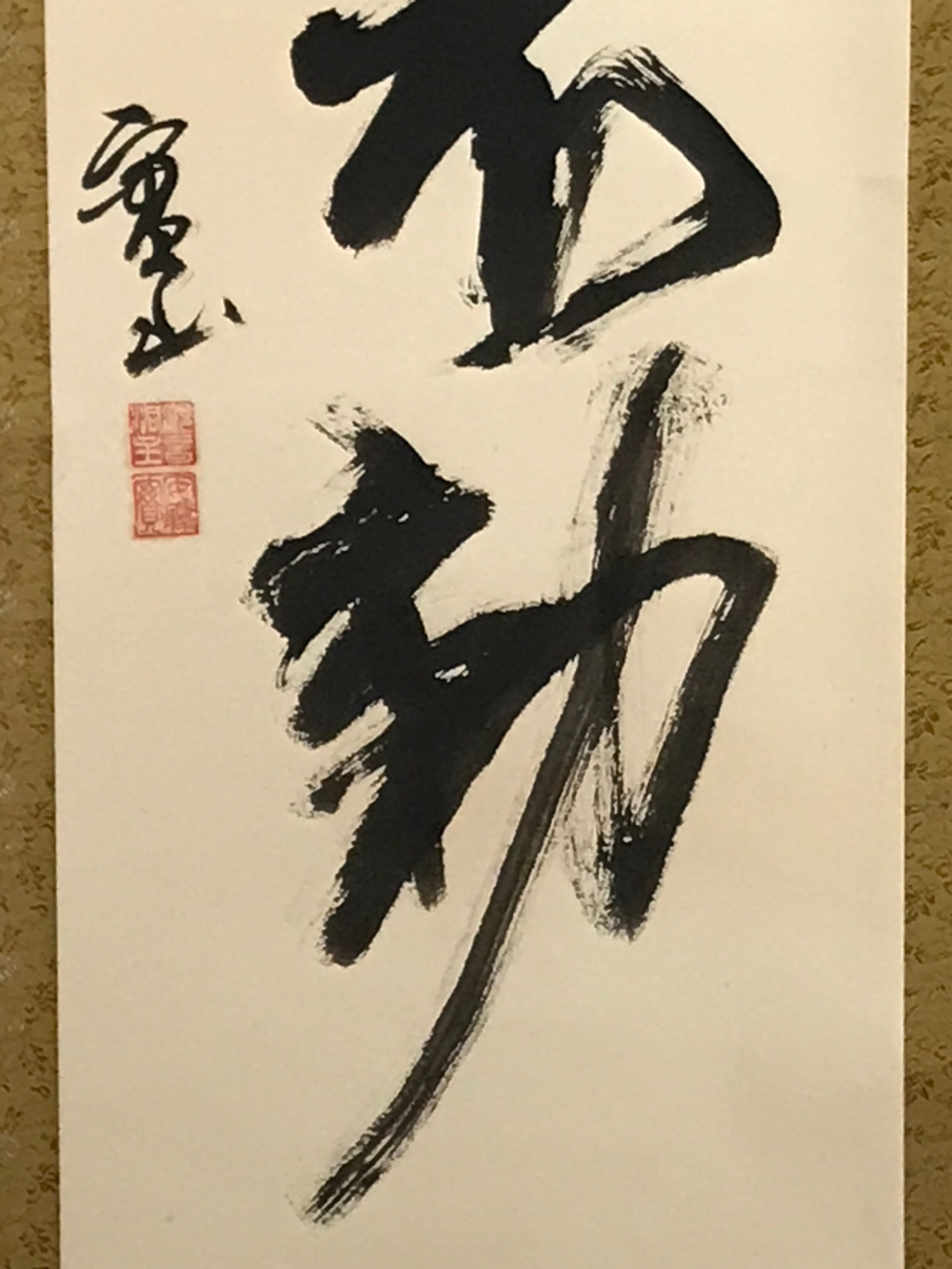 Japanese Hanging Scroll Kakejiku Vtg Zen Calligraphy 5 Characters Black KJ175
