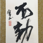 Japanese Hanging Scroll Kakejiku Vtg Zen Calligraphy 5 Characters Black KJ175