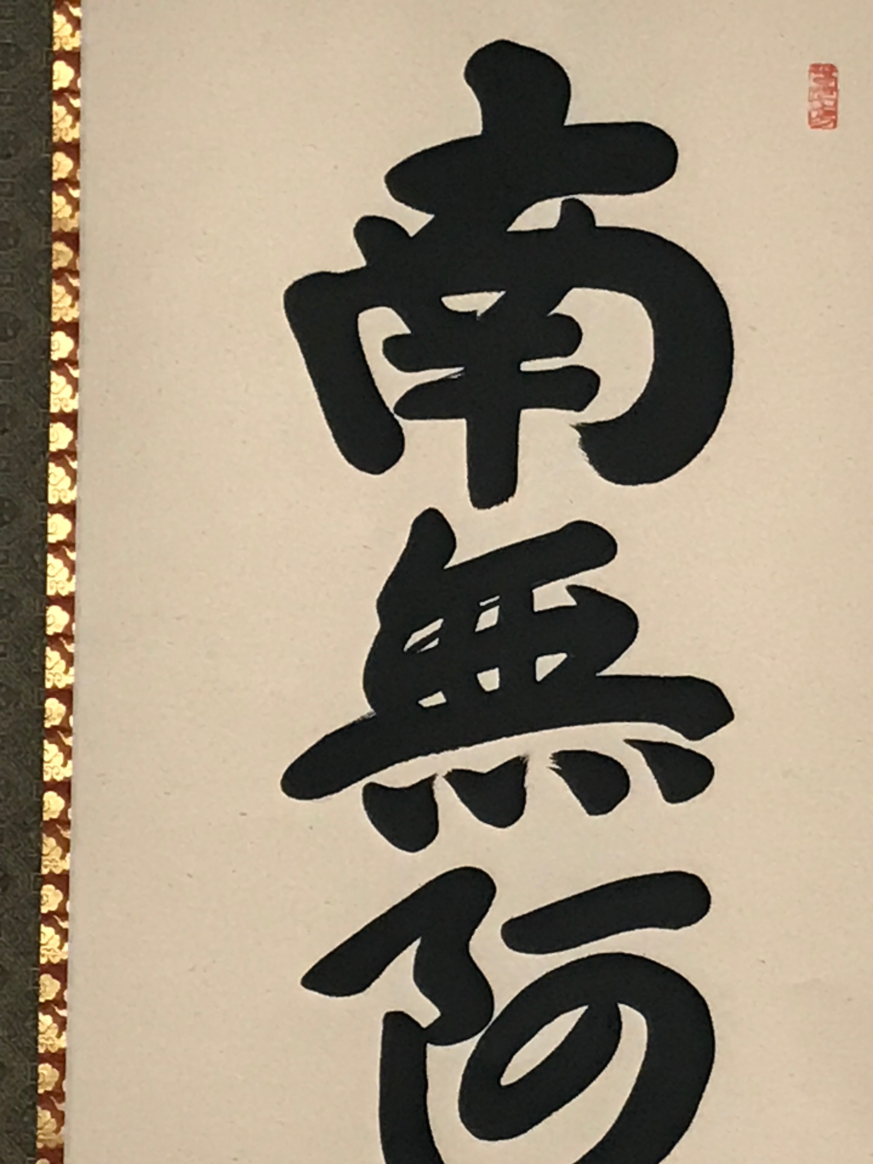 Japanese Hanging Scroll Namu Amida Butsu Buddhist Chant Kakejiku KJ1