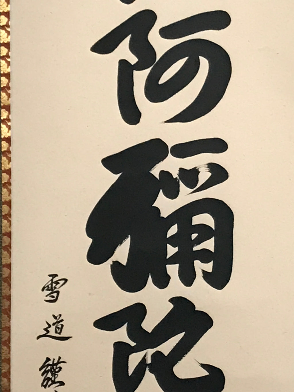 Japanese Hanging Scroll Namu Amida Butsu Buddhist Chant Kakejiku KJ1