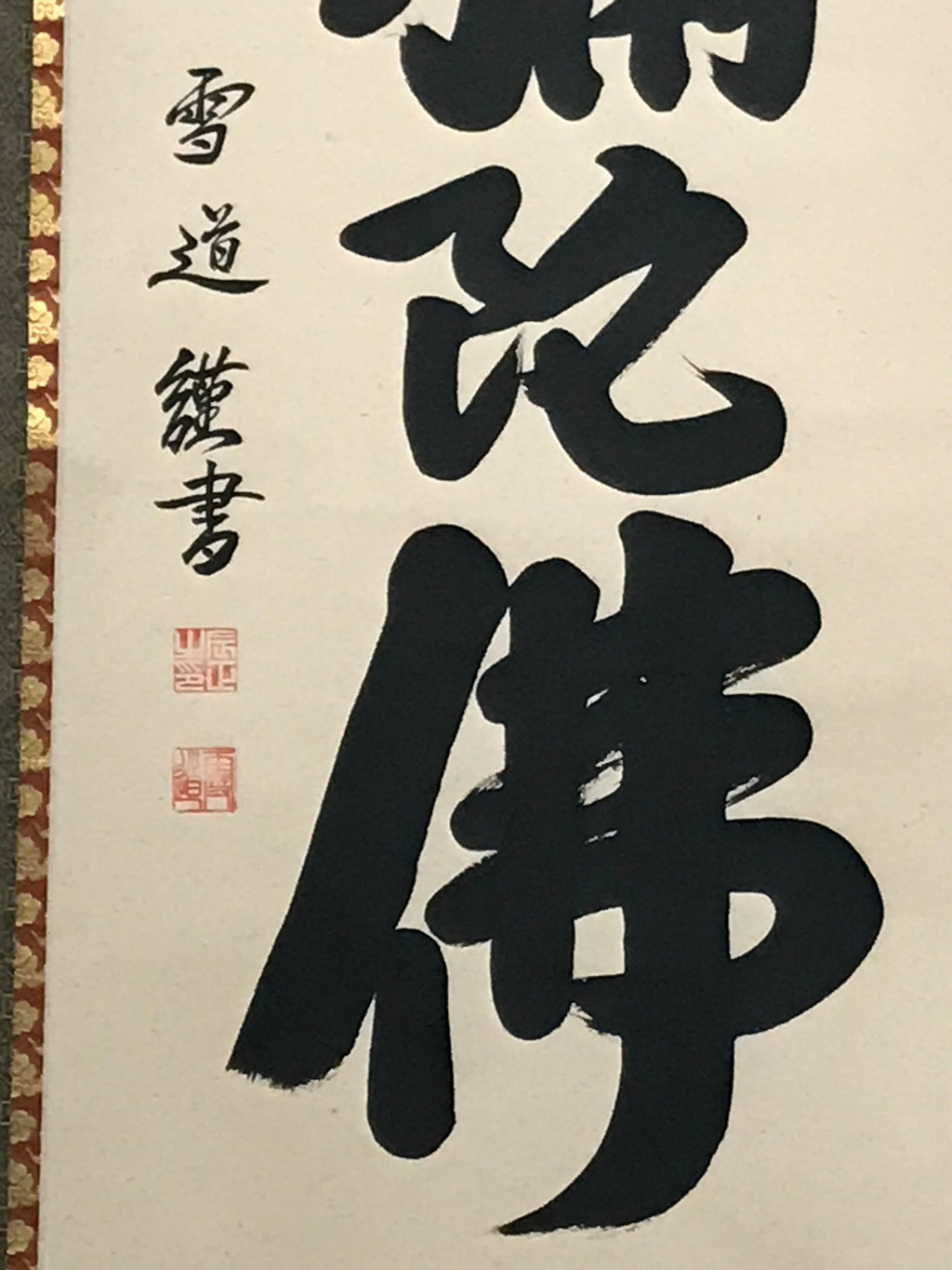 Japanese Hanging Scroll Namu Amida Butsu Buddhist Chant Kakejiku KJ1