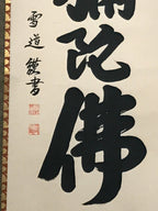 Japanese Hanging Scroll Namu Amida Butsu Buddhist Chant Kakejiku KJ1