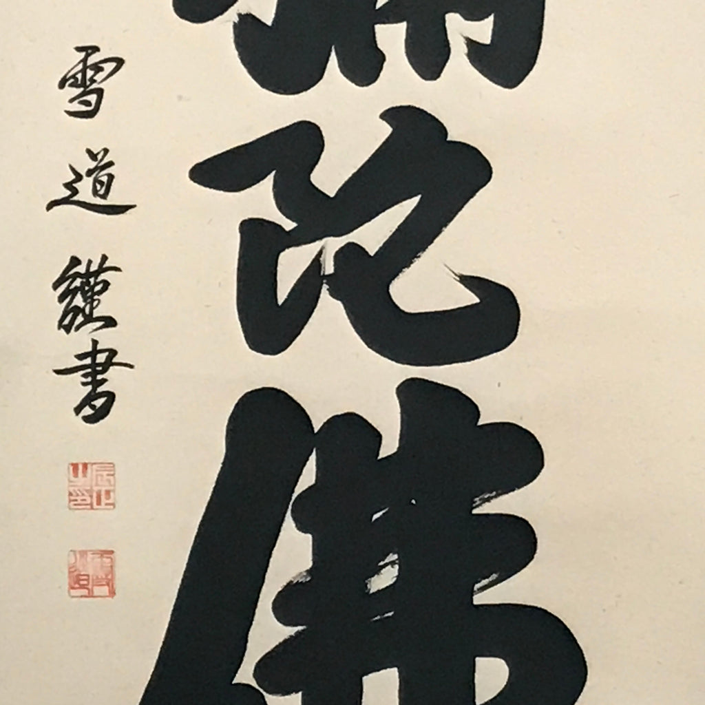 Japanese Hanging Scroll Namu Amida Butsu Buddhist Chant Kakejiku KJ1