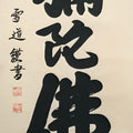 Japanese Hanging Scroll Namu Amida Butsu Buddhist Chant Kakejiku KJ1