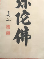 Japanese Hanging Scroll Namu Amida Butsu Calligraphy Buddhist Kakejiku KJ17