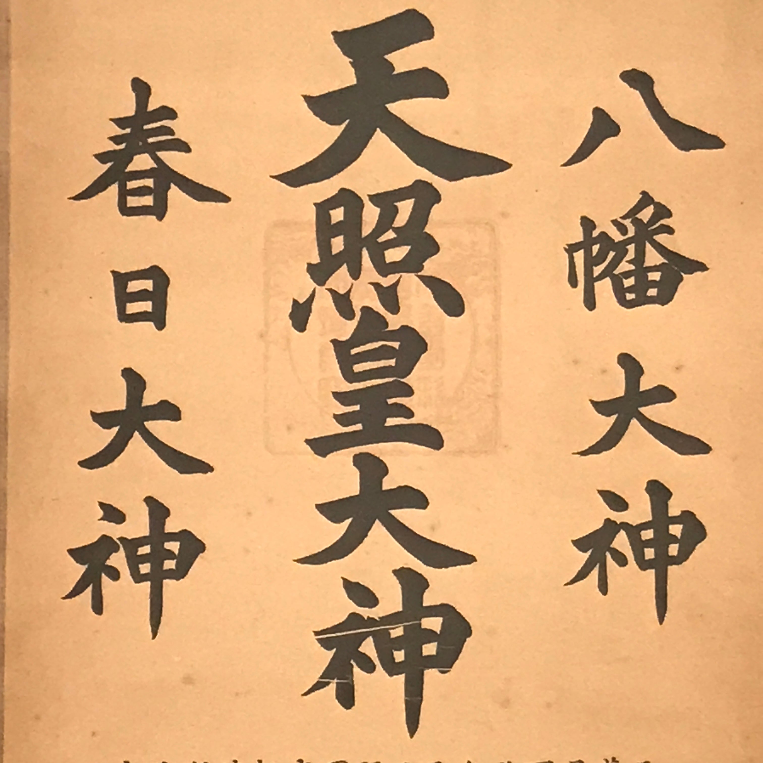 Japanese Hanging Scroll Vtg 3 Gods Shinto Hachiman Amaterasu Kasuga SC ...