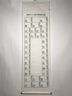 Japanese Hanging Scroll Vtg Bando 33 Kannon Pilgrimage Goshuin Nokyojiku SC885